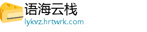 语海云栈